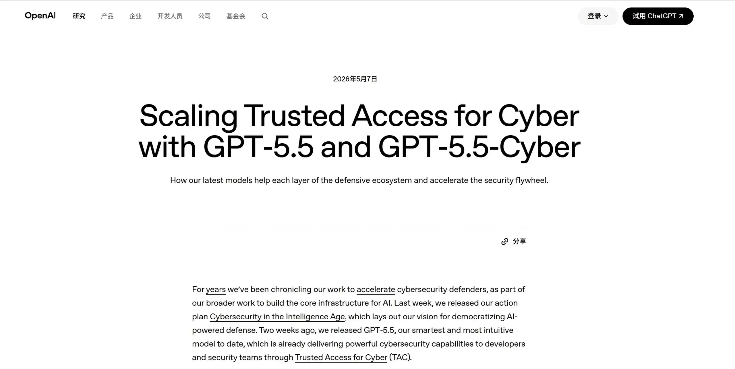 GPT-5.5-Cyber – OpenAI发布的网络安全漏洞分析及安全推理模型