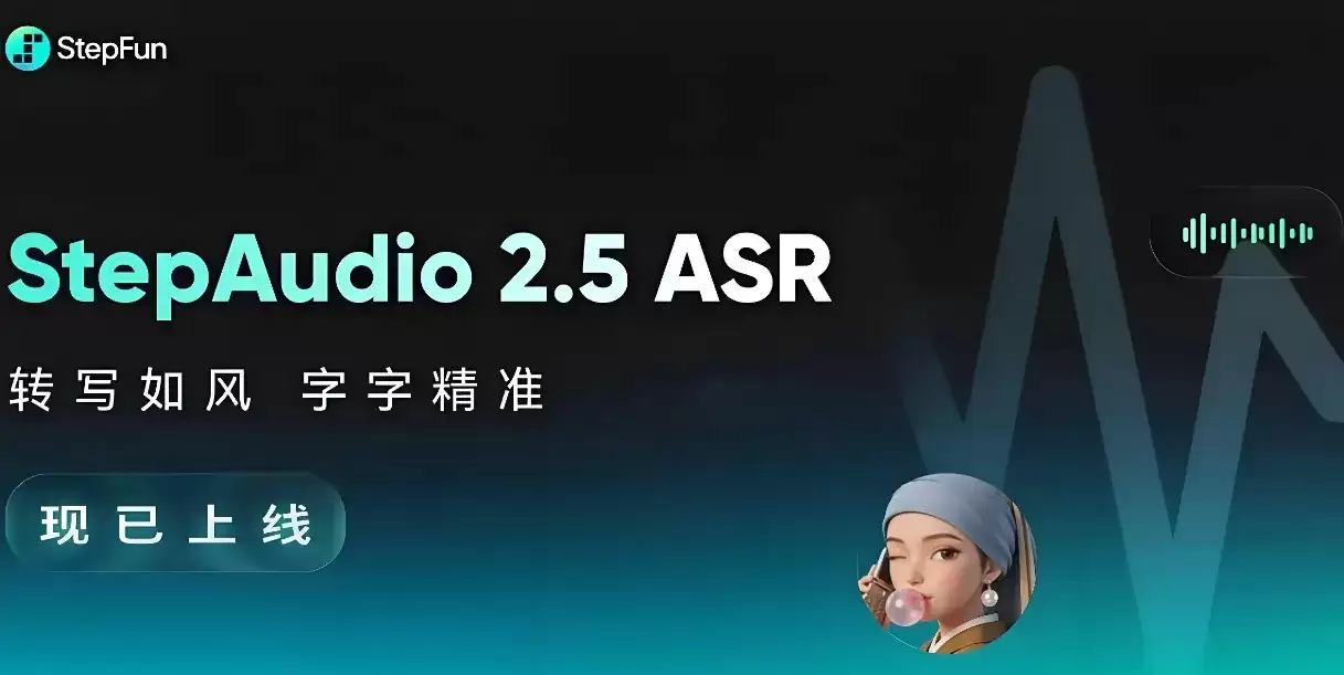StepAudio 2.5 ASR – 阶跃星辰发布长音频自动语音识别模型