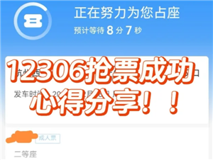 12306每天几点放票？-12306放票时间规律