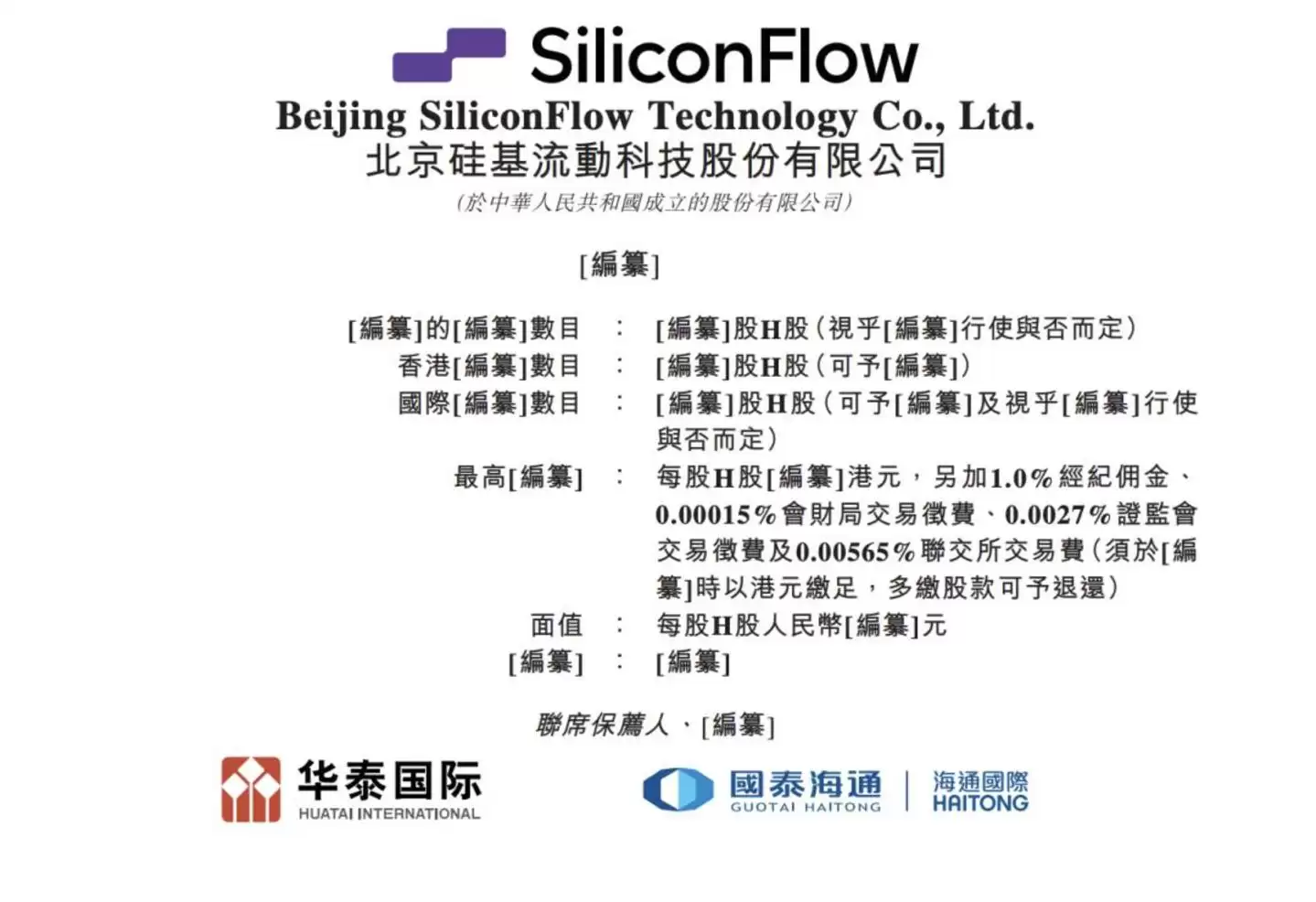 拆解硅基流动:独立卖铲人的生存之道