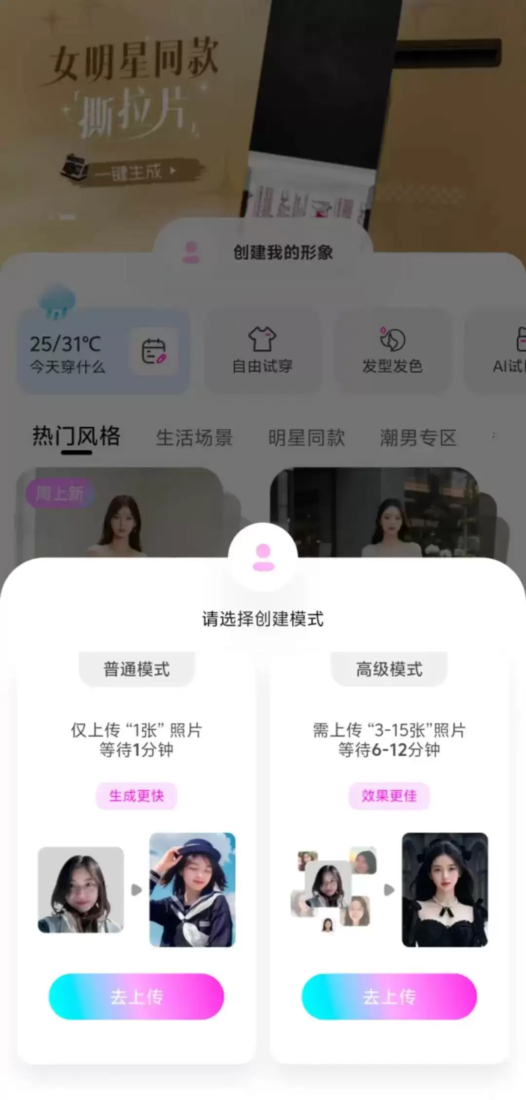 阿里上线AI试衣App Lookie: 可生成个人数字形象