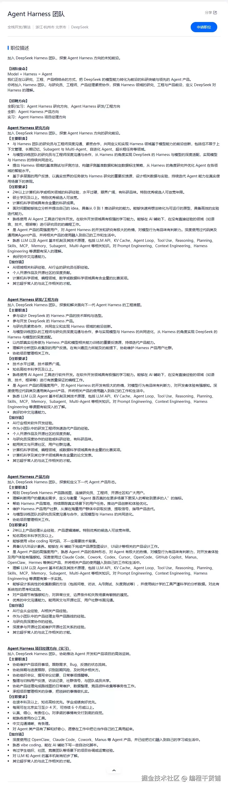 DeepSeek Harness 团队 招聘  ：JD反推：新手如何系统掌握AI Agent开发技术