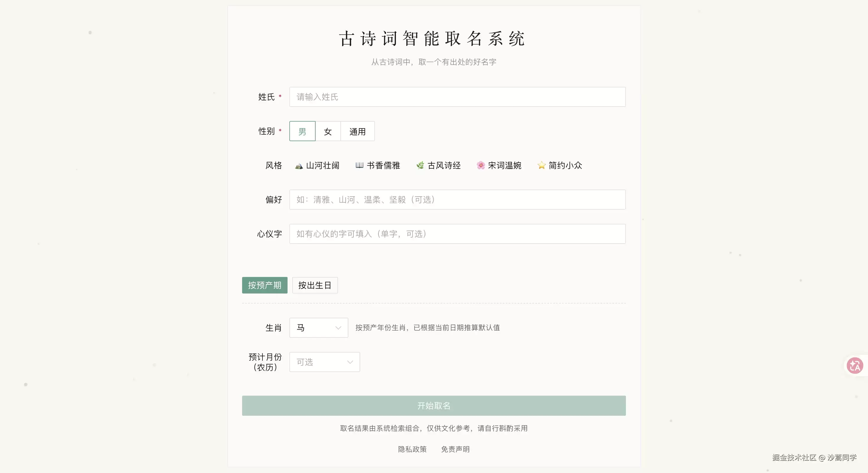 当古诗词遇见 AI：从 38 万句诗词中取一个好名字