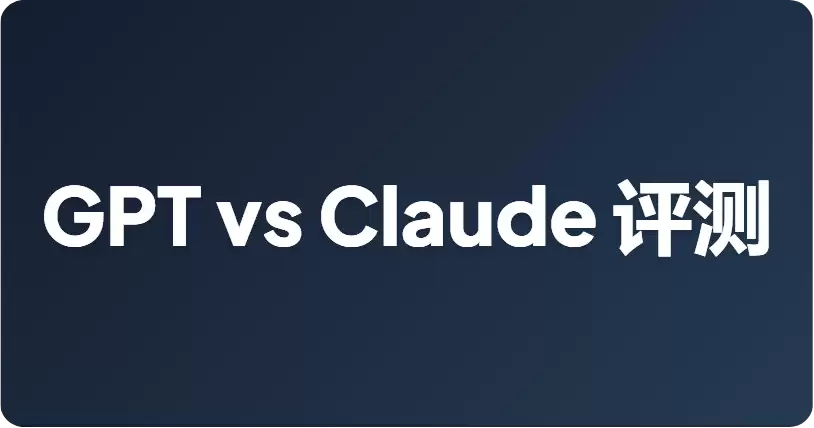 GPT-5.6 Sol 对决 Claude Fable 5：一份客观的评测报告