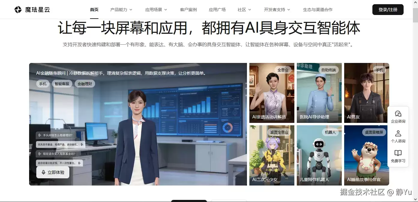 给 AI 装上身体：我用魔珐星云做数字人的实践与接入教程