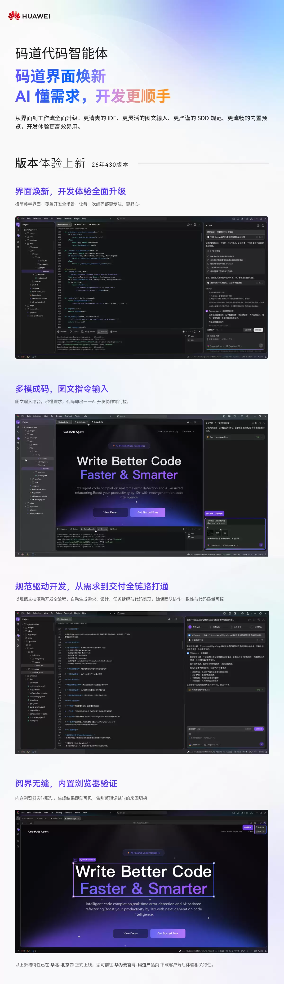 【码道代码智能体】码道界面焕新：AI 懂需求 开发更顺手