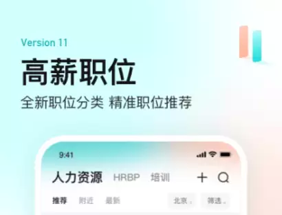 普通人的找工作软件推荐 靠谱好用的求职APP排行榜