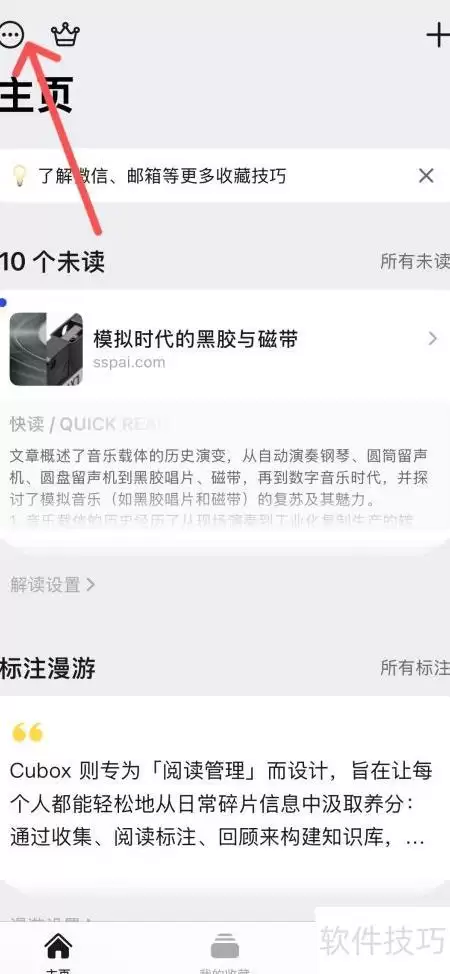 Cubox怎么设置简体中文