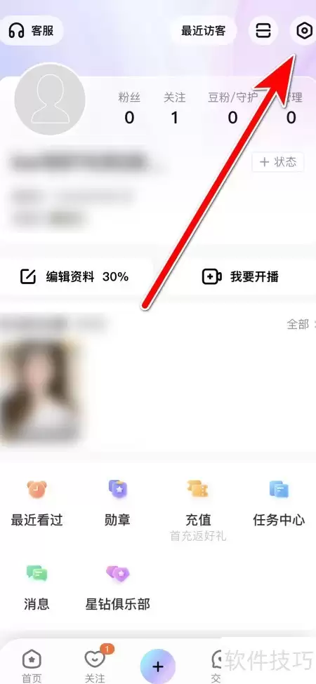 酷我聚星消息横幅如何开启