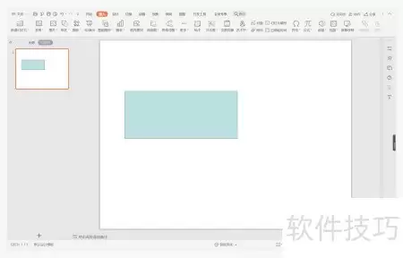 WPS演示段落排版技巧
