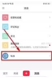小红书如何接收别人私信通知