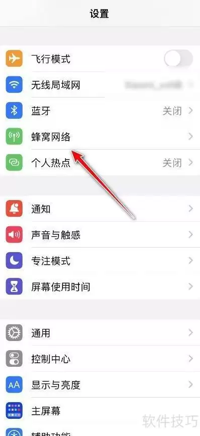 iOS15苹果流量统计清零指南