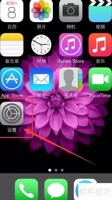 iOS8 iPhone流量统计