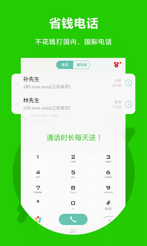 所有免费通话app有哪些 好用的通话软件推荐