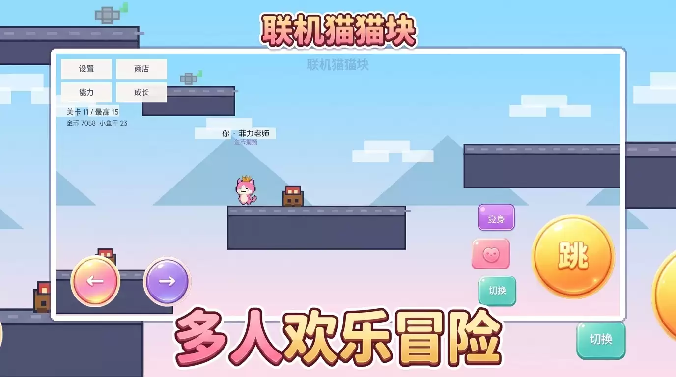 联机猫猫块好玩么 联机猫猫块玩法概述