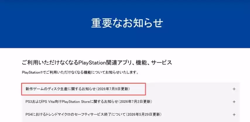 索尼正式归档实体光盘停产公告:2028全面数字化已成定局