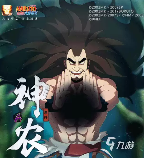 火影忍者手游神农怎么样 火影忍者手游神农技能详解