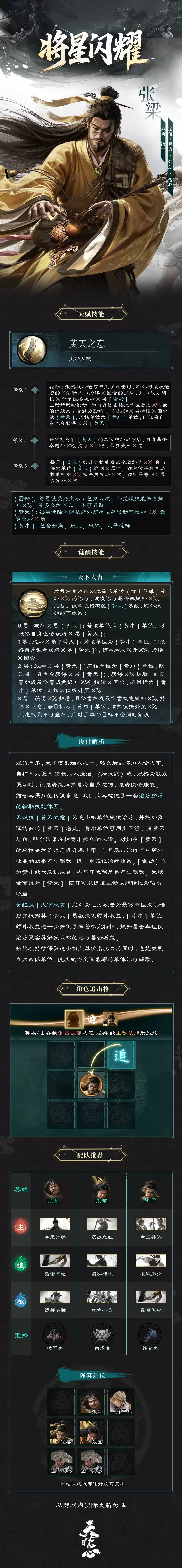 三归S3新英雄爆料-张梁篇