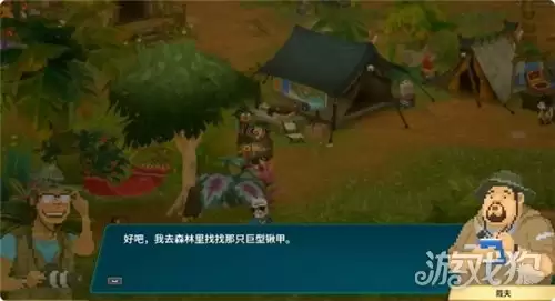 潜水员戴夫丛林DLC巨大的锹甲任务指南 任务巨大的锹甲完成方法