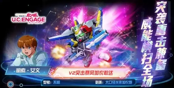 敢达决战10.5周年庆典：V2突击暴风加农敢达典藏机体登场