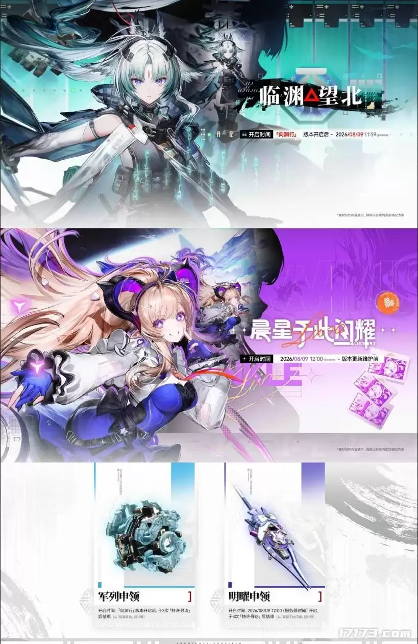《明日方舟：终末地》相伴庆典&向渊行版本前瞻
