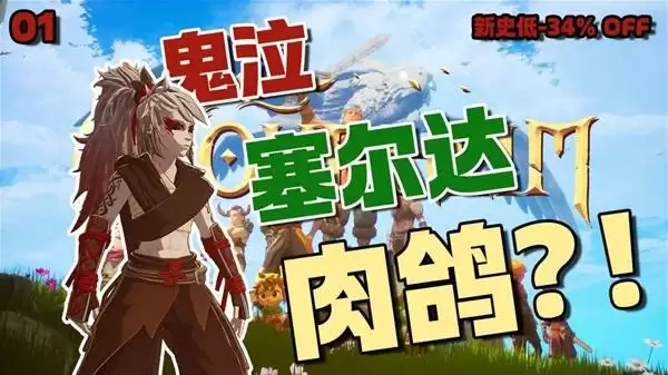 《云之国》探索世界竟能玩肉鸽？