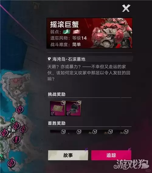 遗忘之海第二章boss攻略 第二章boss摇滚巨蟹击败方法