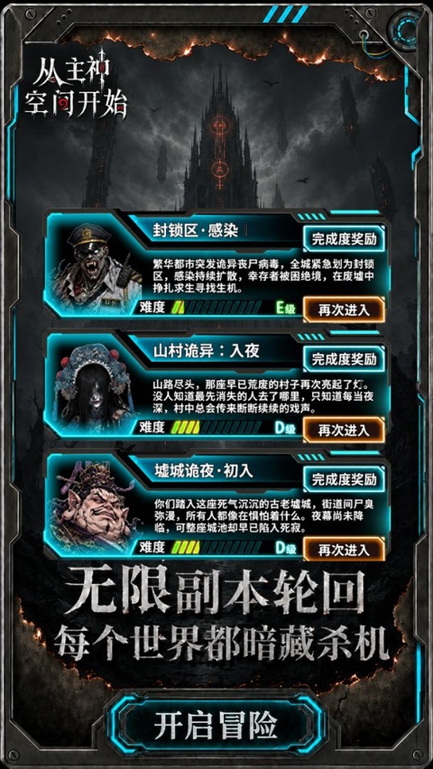 从主神空间开始