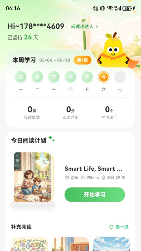 悦读小达人
