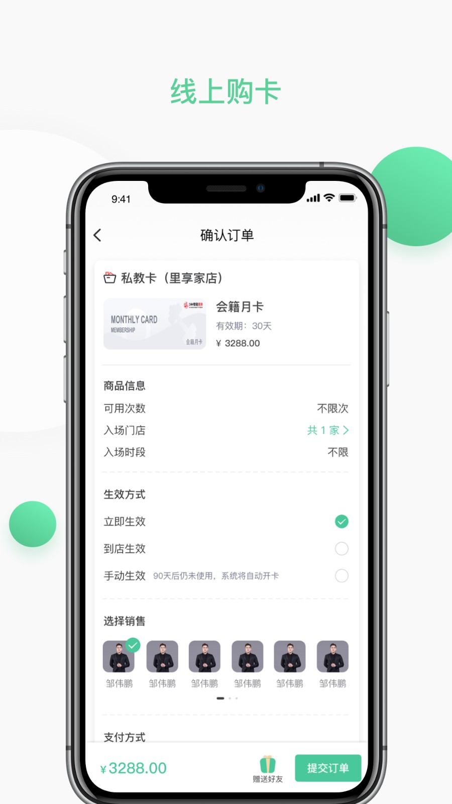 一年四季智能健身