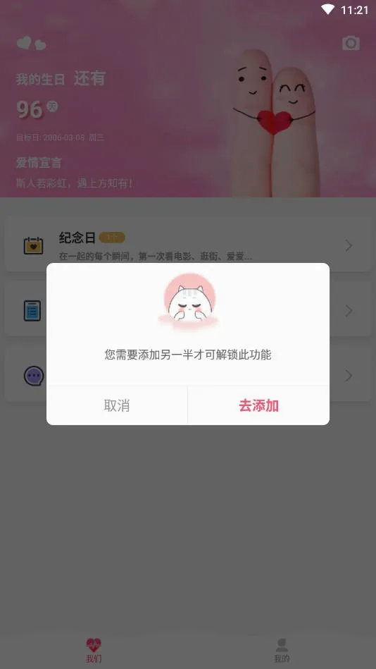 小情侣定位