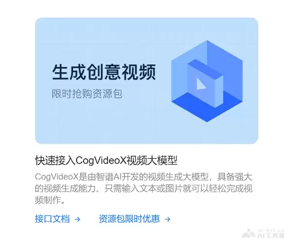 BigModel-智谱打造的企业级大模型开放平台（MaaS）