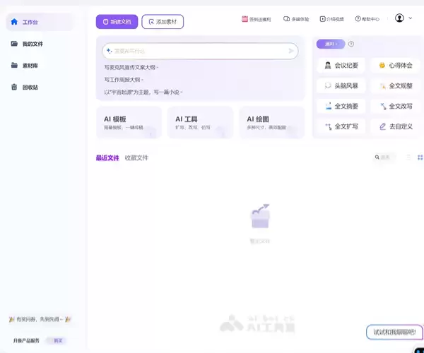 讯飞写作-科大讯飞发布的AI智能写作助手