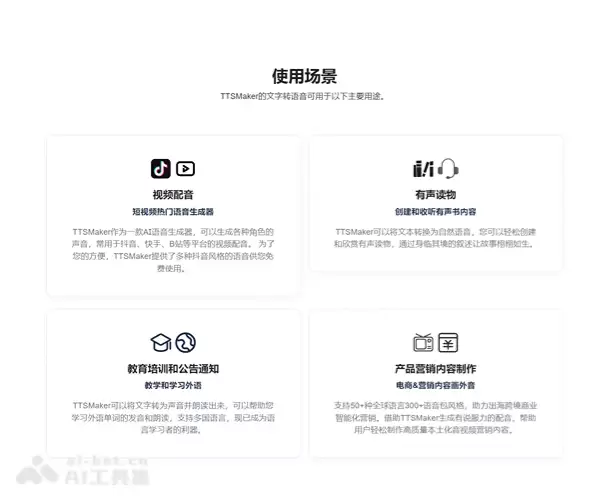 TTSMaker-马克配音发布的免费AI文字转语音工具