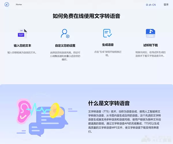 TextToSpeech-免费AI文字转语音工具