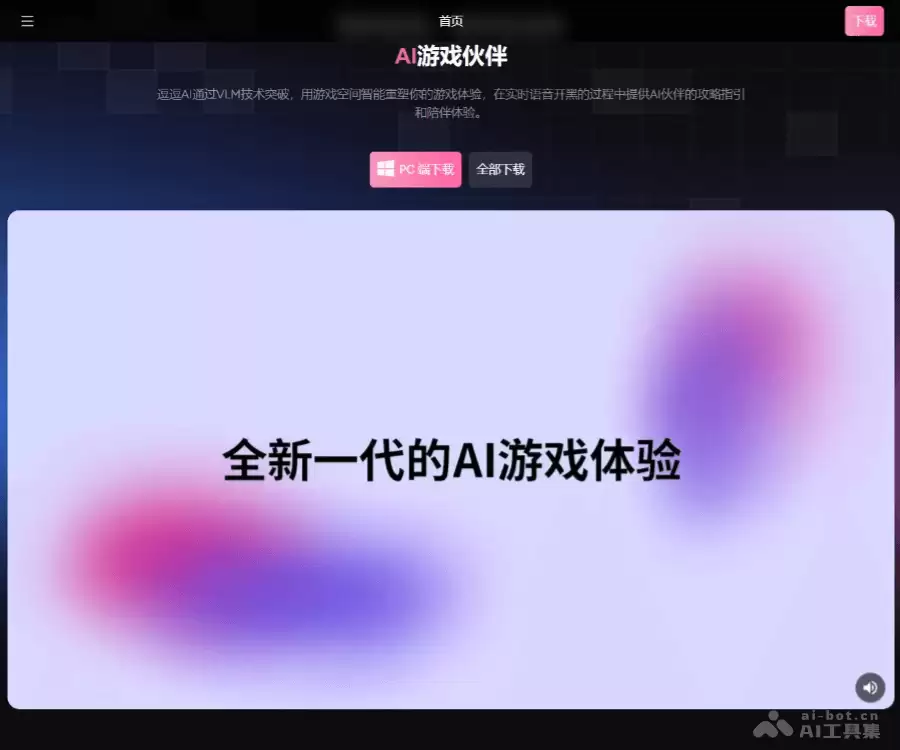 逗逗AI-专为二次元用户打造的AI桌宠应用