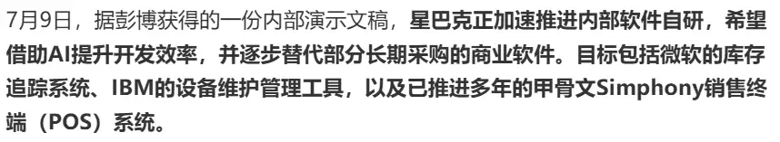 卖咖啡的星巴克自研软件：AI对软件行业的第一记耳光