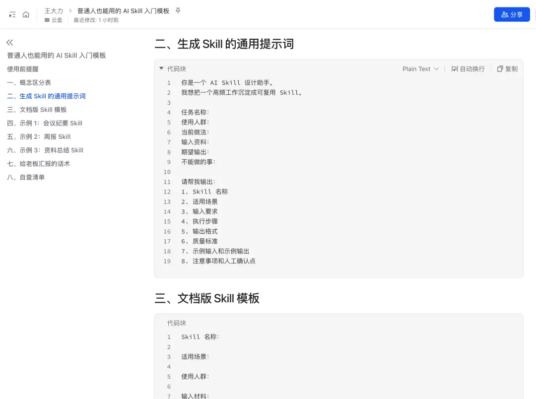 一文讲清 Skill 到底是什么：不是提示词而是把重复工作变成一键调用