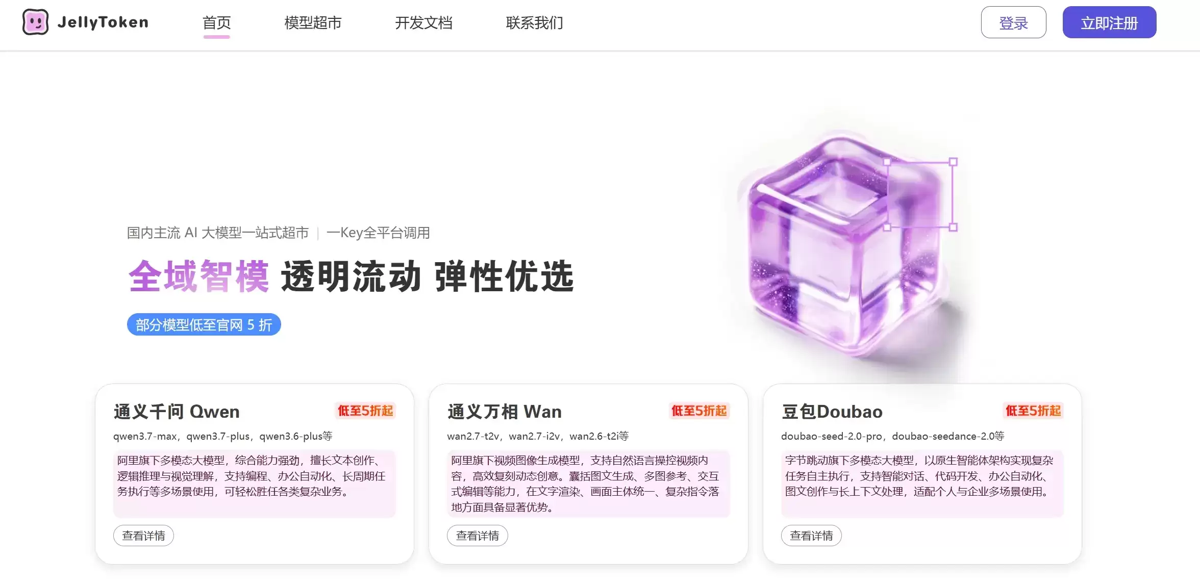 JellyToken - 阿里孵化元境推出的AI大模型聚合调用平台