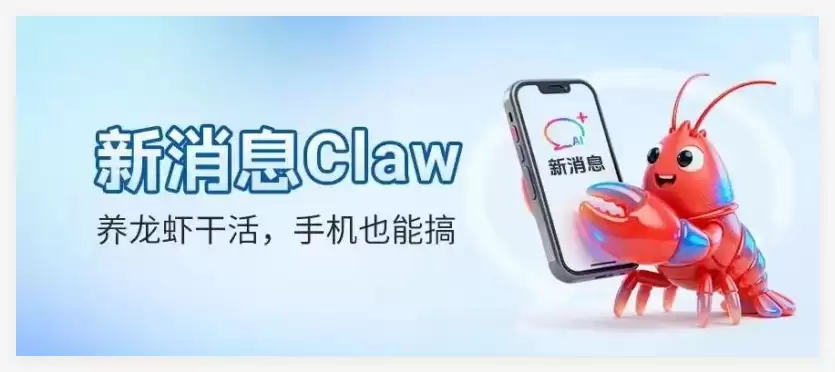 中国移动上线“新消息Claw”应用号:支持短信远程操控电脑端AI智能体