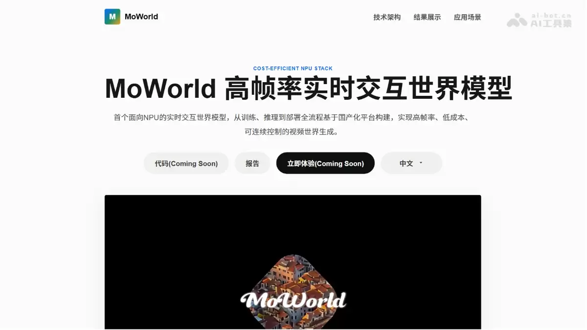 MoWorld - 魔芯科技发布全球首个高帧率交互式世界模型