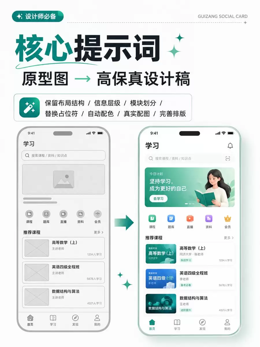 由线框图到高保真设计