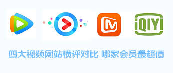 爱奇艺和腾讯视频会员哪个好