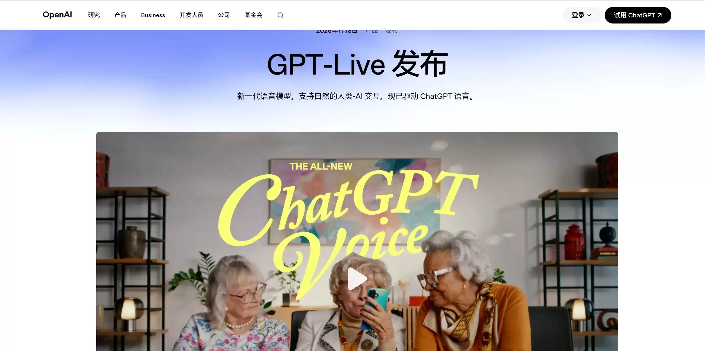 GPT-Live – OpenAI发布的实时语音交互与智能助手模型