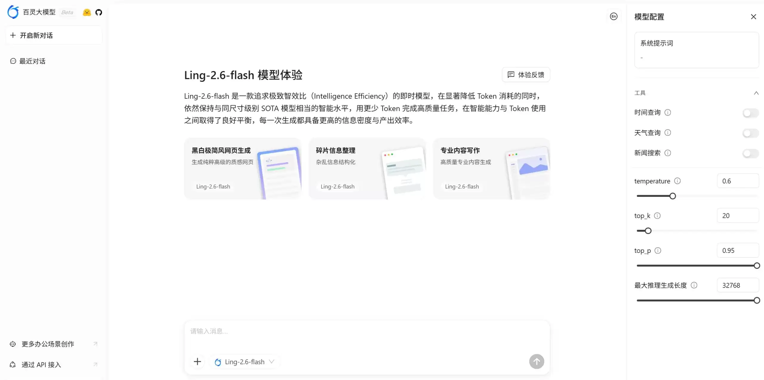 蚂蚁百灵团队推出长上下文Agent模型：Ling-2.6-flash