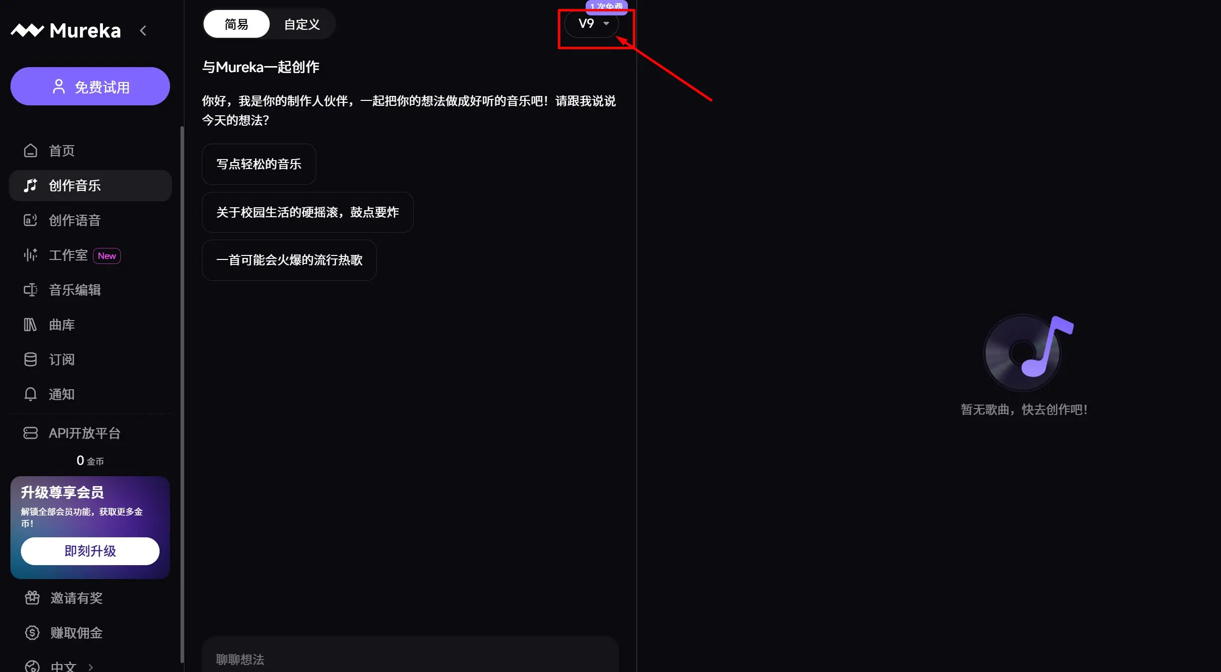 Mureka V9 – 昆仑万维打造的AI音乐生成模型与创作平台核心引擎