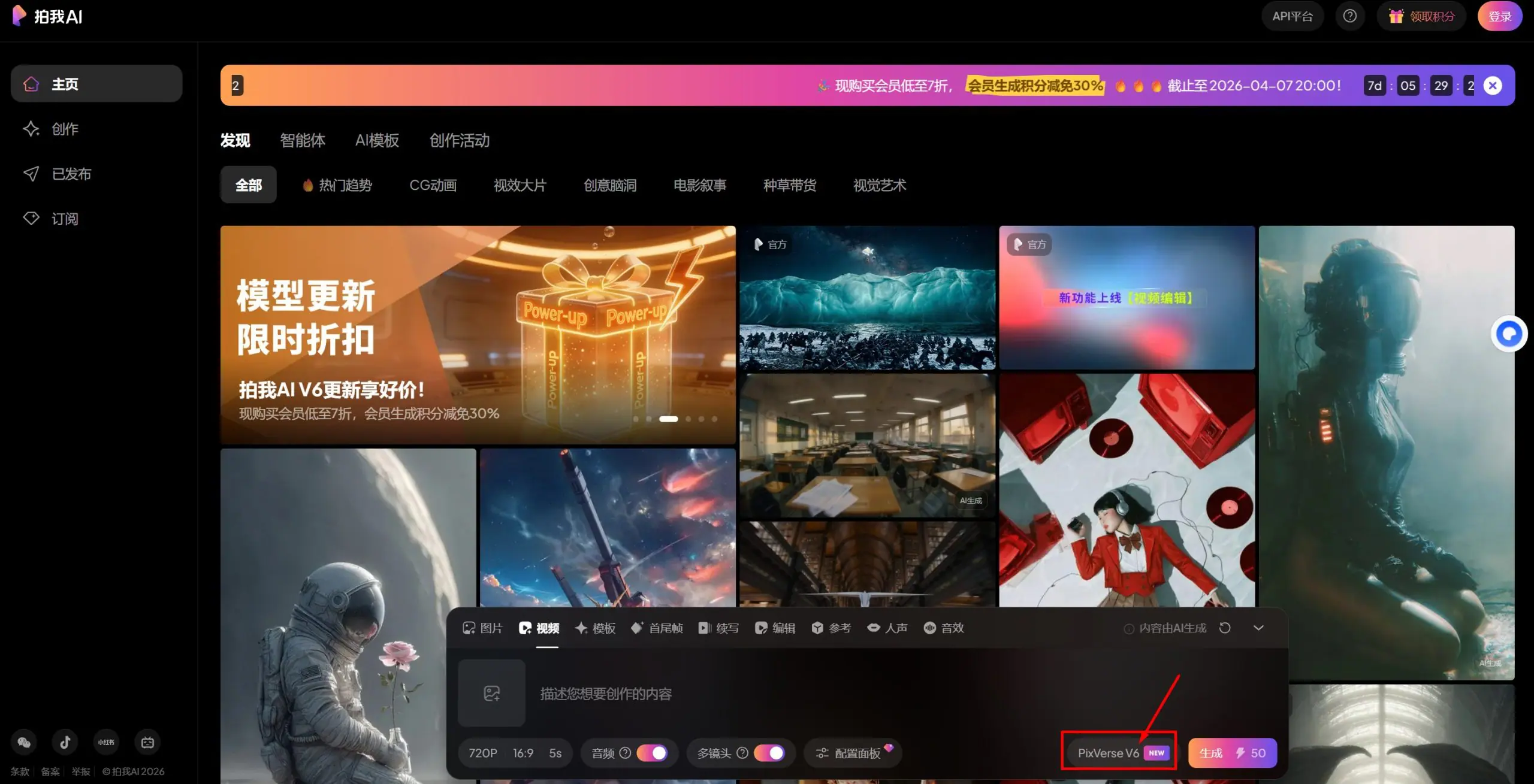 PixVerse V6 – 爱诗科技发布多镜头AI视频生成模型