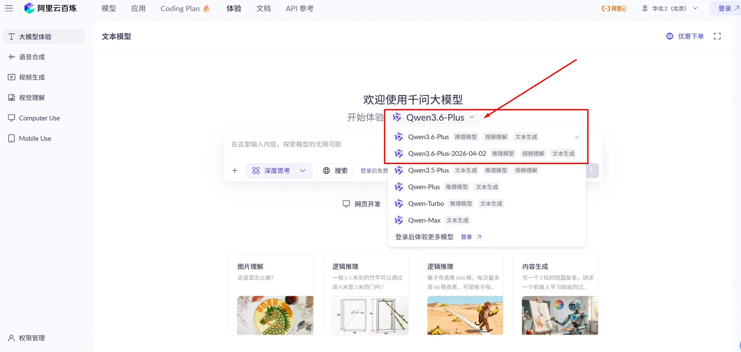 Qwen3.6-Plus - 阿里通义推出的Agent 编程能力增强型的通用大模型