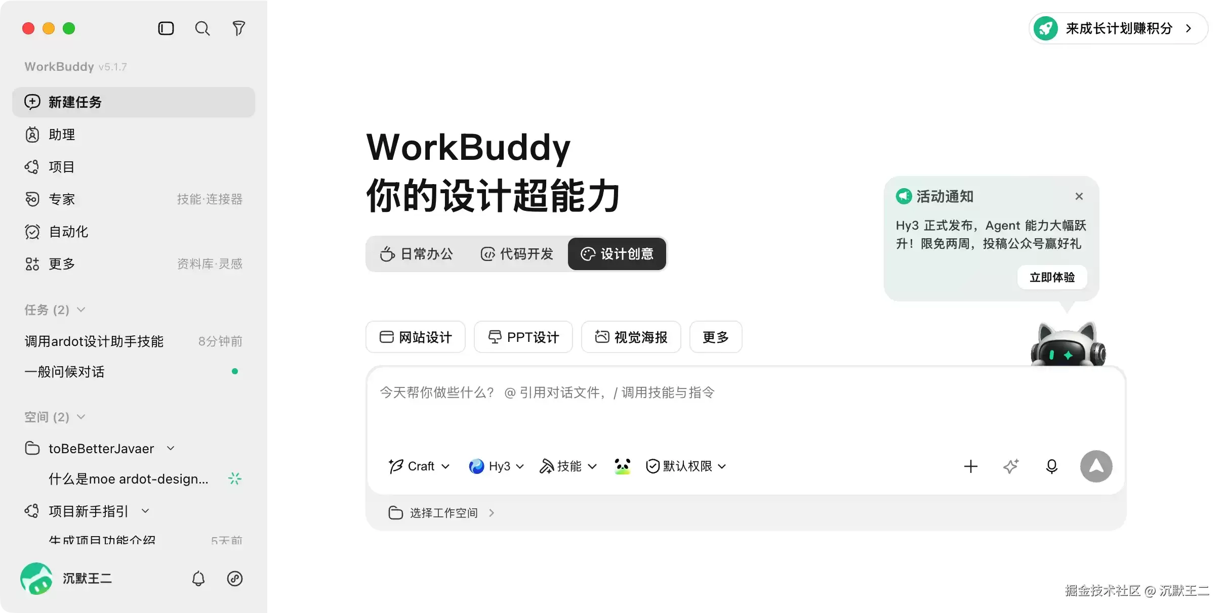 Hy3 + WorkBuddy = 国产顶级 Agent：附完整提示词