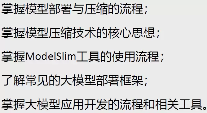 HCIE-AI：大模型压缩和部署